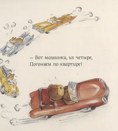 Выпал мишка из постели. Считаем и засыпаем - фото 3