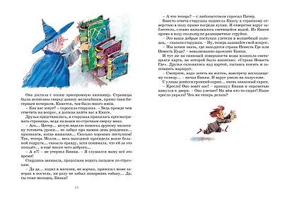 Проделки волшебного кресла - фото 3