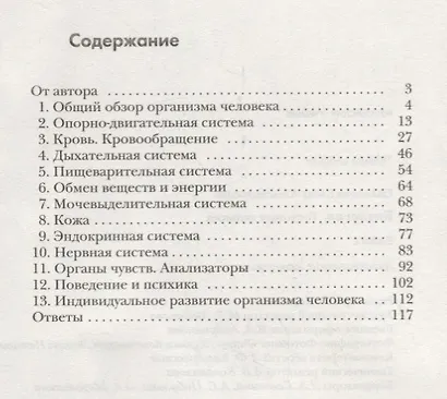 Биология. Тестовые задания. 8 кл. Дидактические материалы. Изд.1 - фото 2