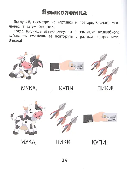 Играй и говори:звуки [К] и [К&lsquo ] - фото 4