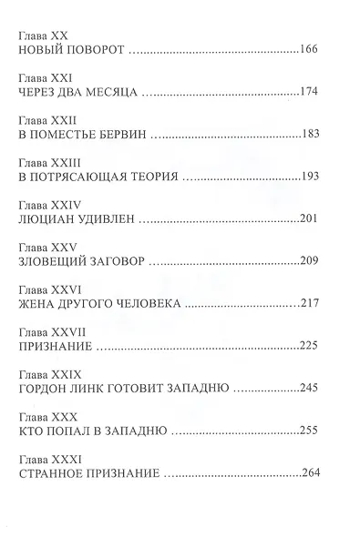 Безмолвный дом - фото 4
