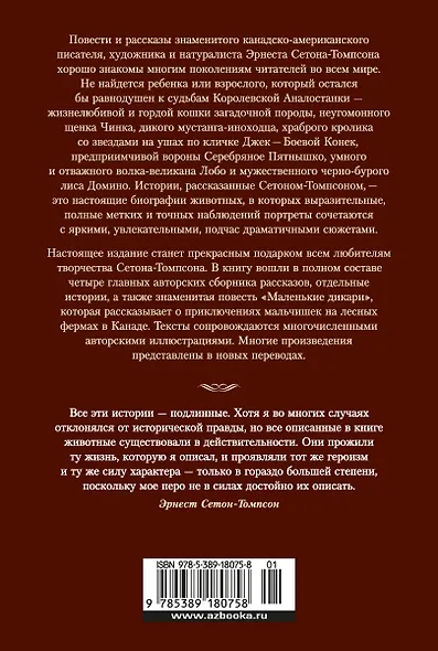 Рассказы о животных - фото 2