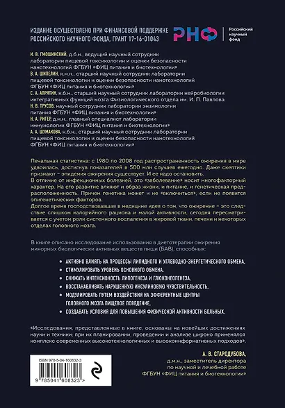 Эффекторные звенья метаболизма. Биологически-активные вещества пищи в лечении ожирения: от теории и модели к практике - фото 2