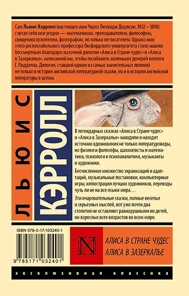 Алиса в Стране чудес. Алиса в Зазеркалье: сборник - фото 2