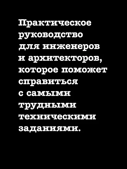 System Design II. Распределенные системы. Подготовка к сложному интервью - фото 5