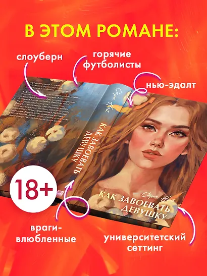 Как завоевать девушку - фото 9