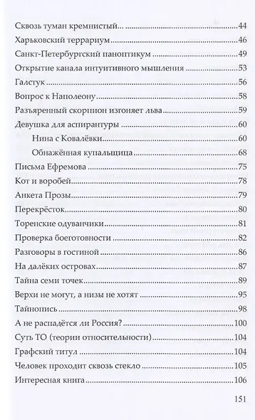 На грани кристалла. Сборник - фото 3