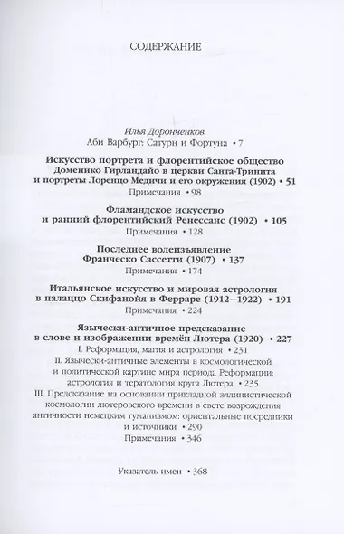 Великое переселение образов: Исследование по истории и психологии возрождения античности - фото 3