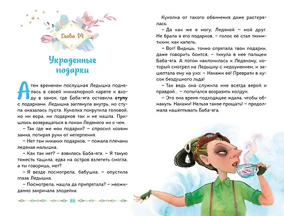 Царевны. Алёнка и живая вода - фото 8