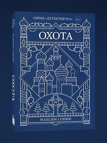 Охота - фото 3