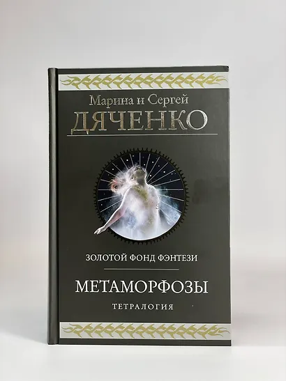 Метаморфозы - фото 8
