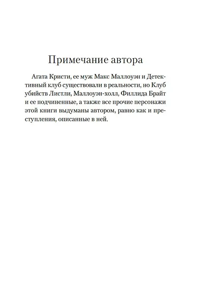 Смерть на церковном дворе - фото 11