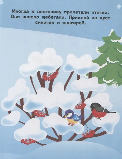 Наклейки для самых маленьких. Выпуск 30. Снеговик - фото 4