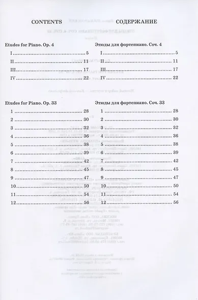 Этюды для фортепиано. Соч. 4, соч. 33 - фото 2