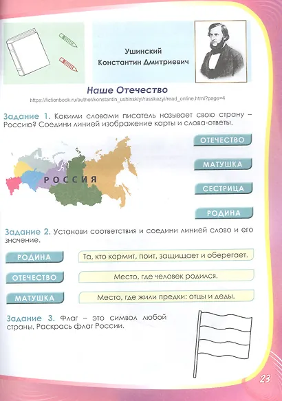 Литературное чтение на родном (русском) языке. 1класс. Увлекательные развивающие задания для школьников - фото 5