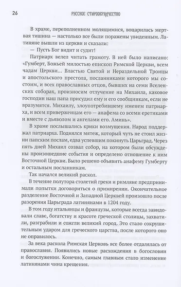 История старообрядчества - фото 8