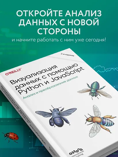 Визуализация данных с помощью Python и JavaScript. Анализ и преобразование данных - фото 6