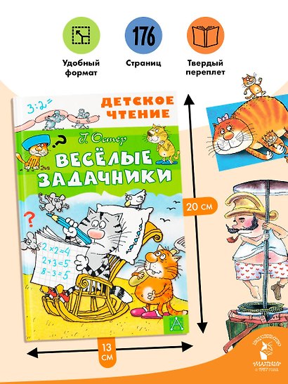 Весёлые задачники - фото 6