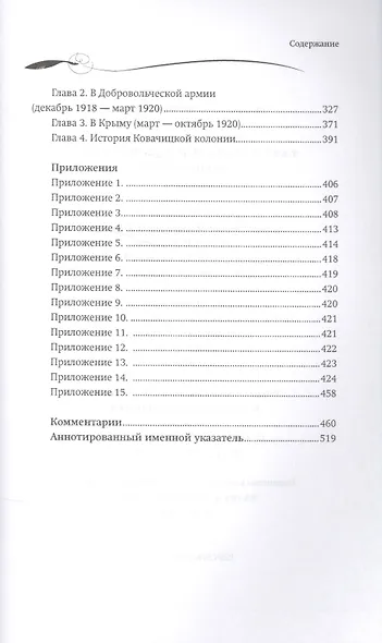 На Мировой войне, в Добровольческой армии и эмиграции: Воспоминания. 1914–1921 - фото 3