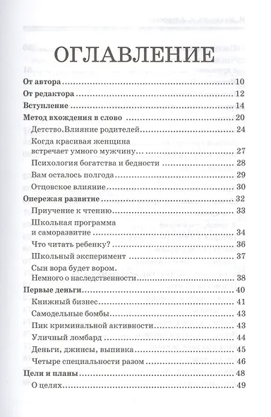 Бизнес с удовольствием. Как достигнуть успеха в любомом деле. - фото 2