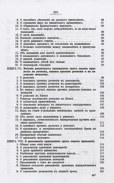 О духе законов (репринтное изд.) - фото 4