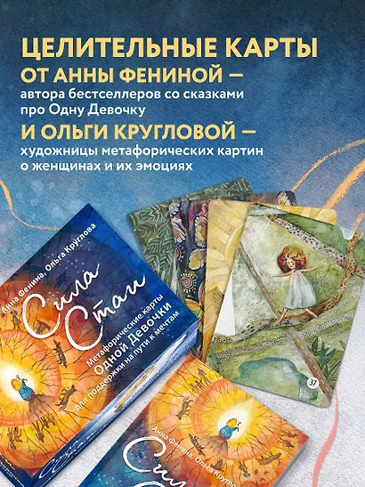 Сила стаи. Метафорические карты одной девочки для поддержки на пути к мечтам - фото 3