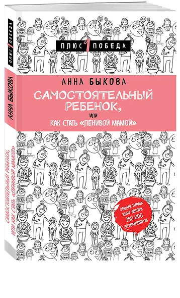 Самостоятельный ребенок, или Как стать "ленивой мамой" - фото 3