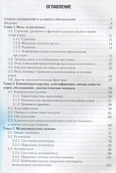 Угри.  2-е изд. - фото 2