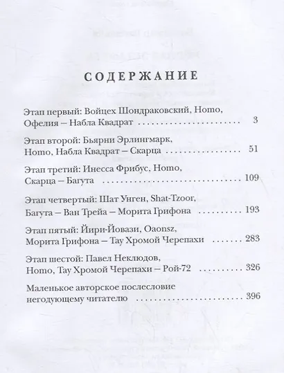Черная эстафета - фото 2