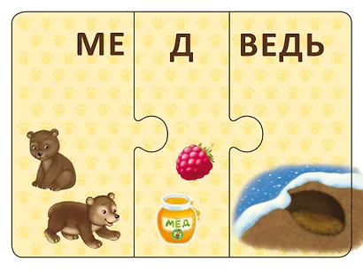 Зоозверопутаница. Собираем картинки, слоги и слова - фото 3