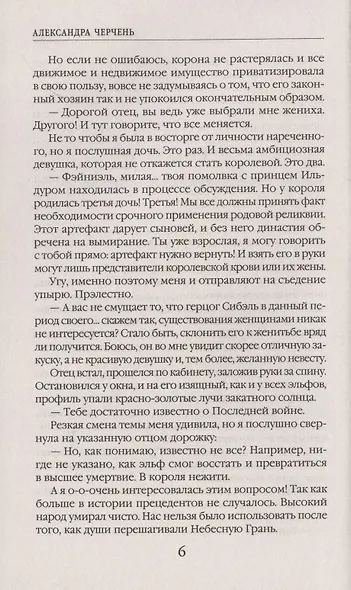 Пять невест ректора - фото 4