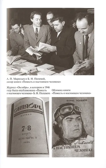 Правда о настоящем человеке - фото 4