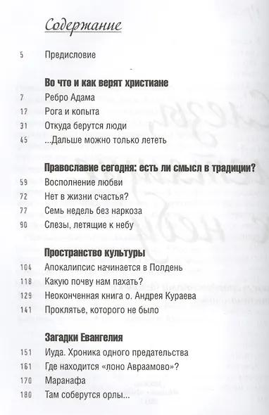 Слезы, летящие к небу: Зачем современному человеку христианство? - фото 2