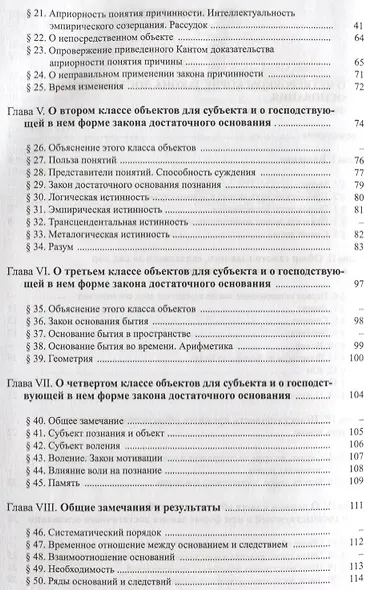 Собрание сочинений т3/6тт Малые философские сочинения (2 изд.) Шопенгауэр - фото 3
