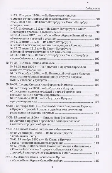 Эпистолярное наследие великоустюгской купеческой семьи Булдаковых конца XVIII - первой четверти XIX века: тексты и исследования - фото 5