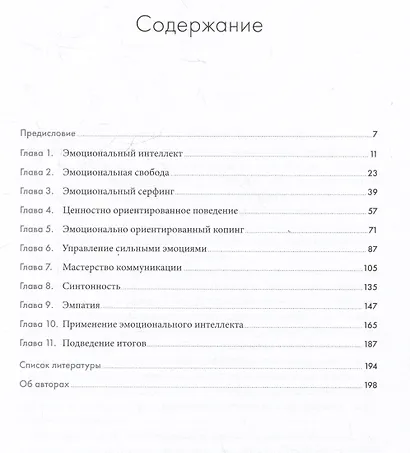 Останови свои эмоциональные качели: Осознаю, принимаю, управляю, переключаюсь - фото 7