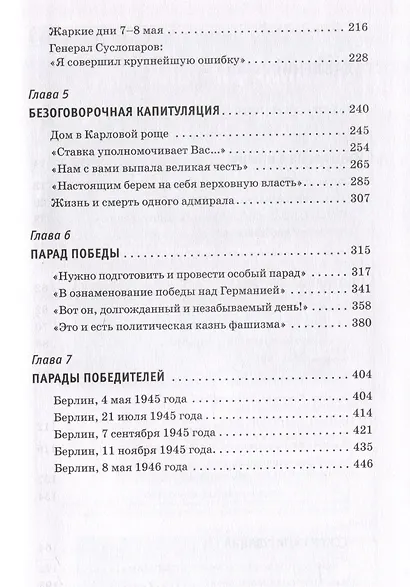 Победа вне стенограмм - фото 4