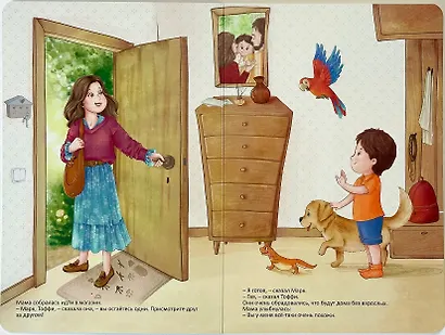 Мой самый лучший друг - фото 5