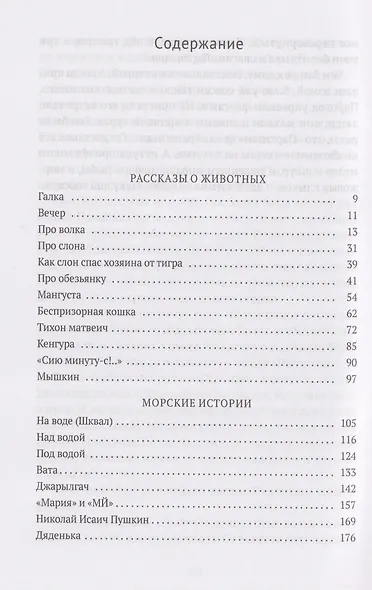 Что бывало: рассказы - фото 3