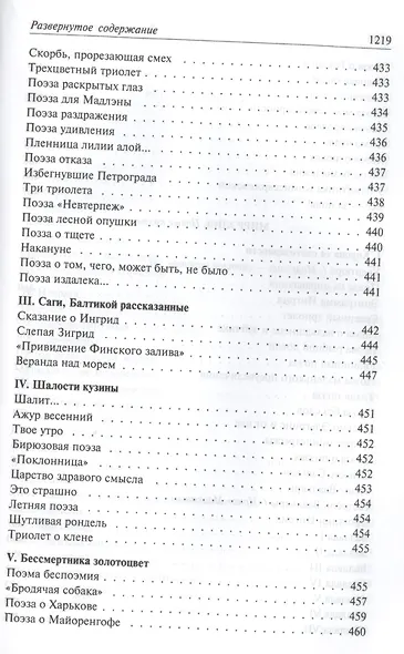 Полное собрание сочинений в одном томе - фото 14