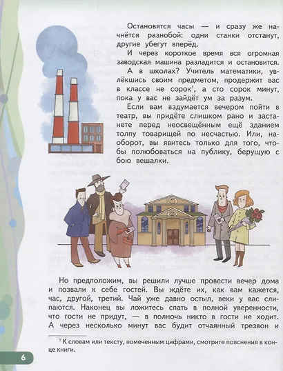 Который час? Рассказы о времени - фото 5