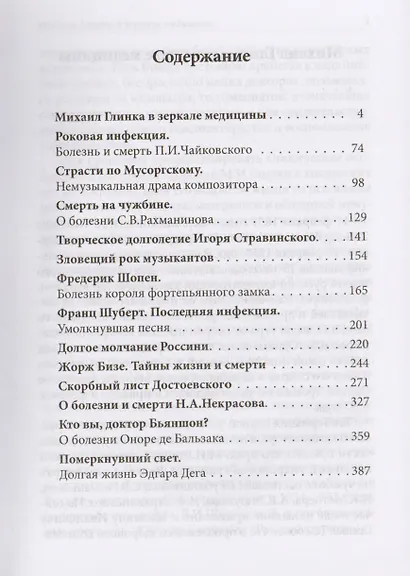 О судьбах великих - фото 2