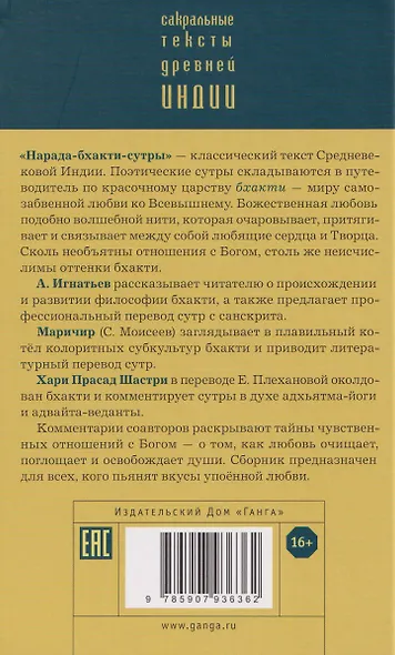 Нарада-бхакти-сутры: философия Любви. Сборник - фото 2