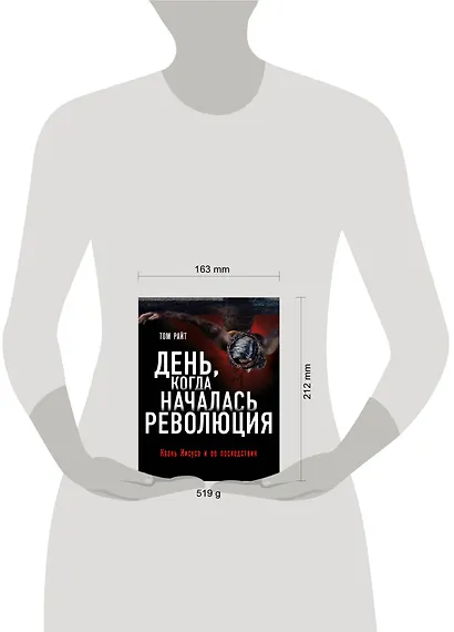 День, когда началась Революция. Казнь Иисуса и ее последствия - фото 4