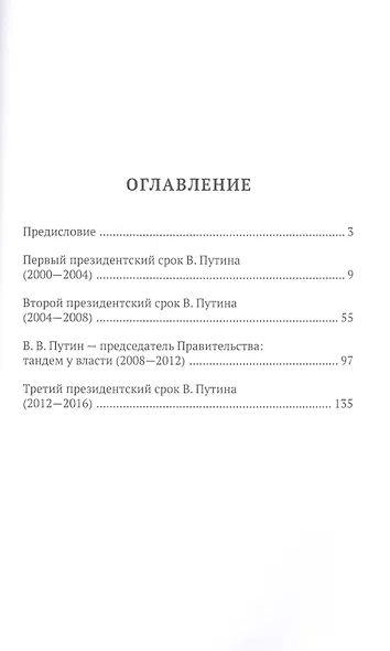 100 и 1 цитата. В.В.Путин. - фото 2