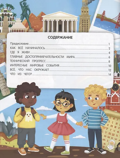 Все самое интересное о нашем мире: книжка с наклейками - фото 2