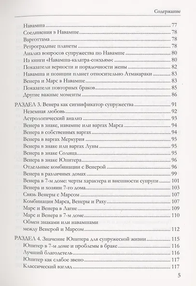 Астрология семьи  том 1 - фото 4