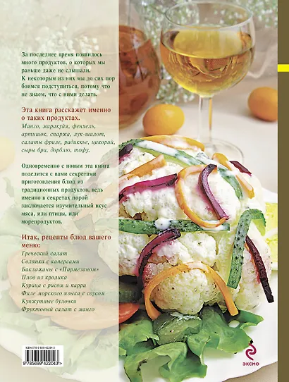 Страсти по кулинарии, или Разделываем и готовим продукты - фото 2