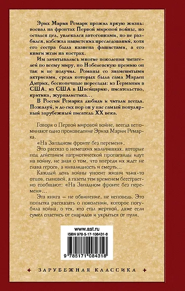 На Западном фронте без перемен - фото 2