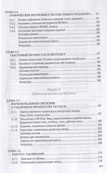 Информатика для экономистов: Учеб. - фото 5